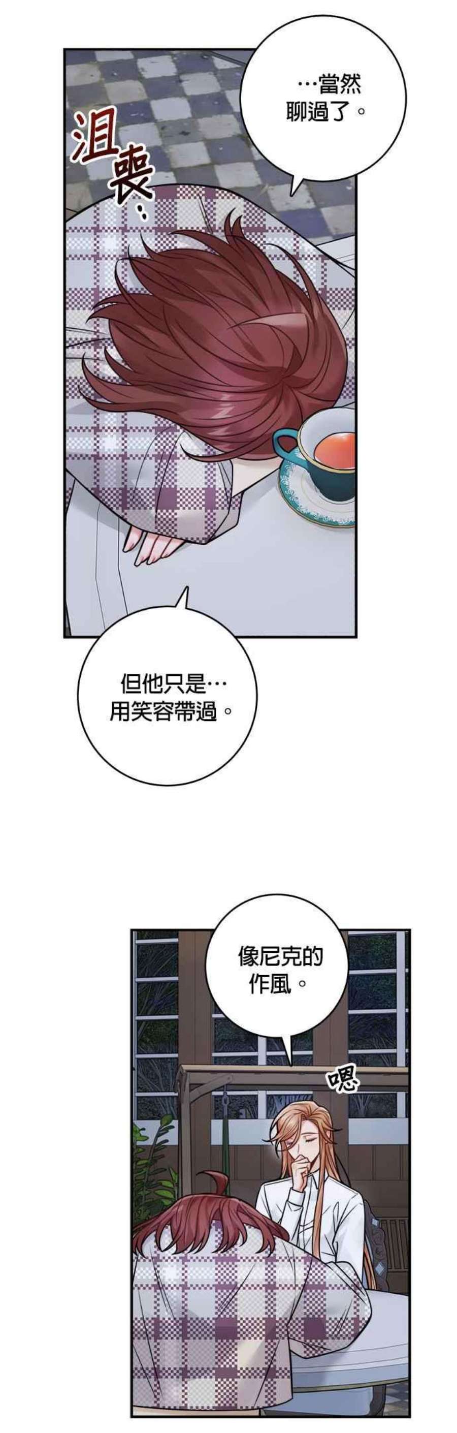 魔女新婚日记82话
