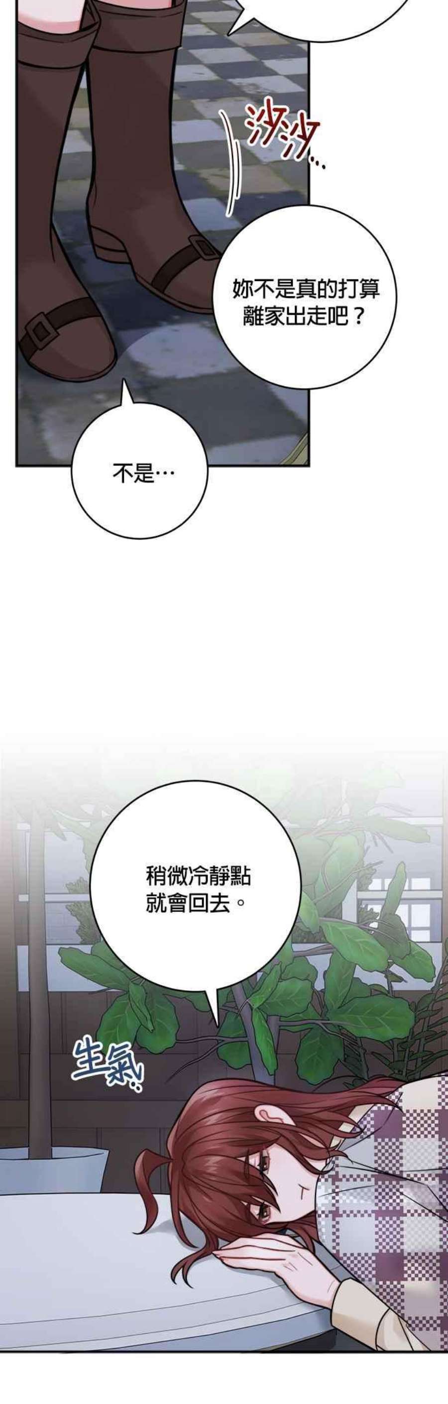 魔女新婚日记82话