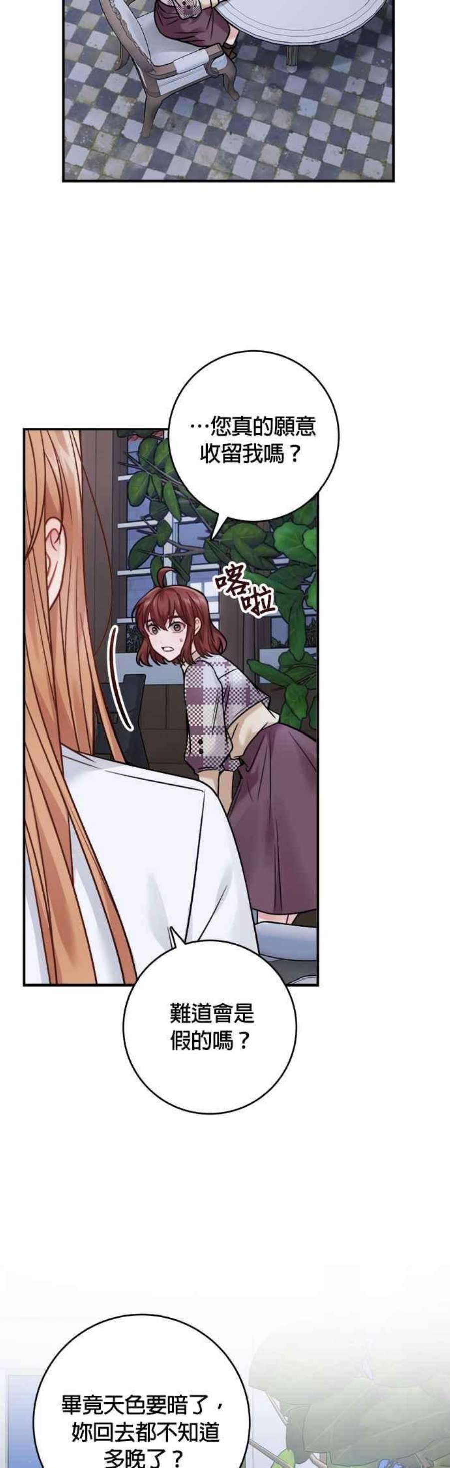 魔女新婚日记82话