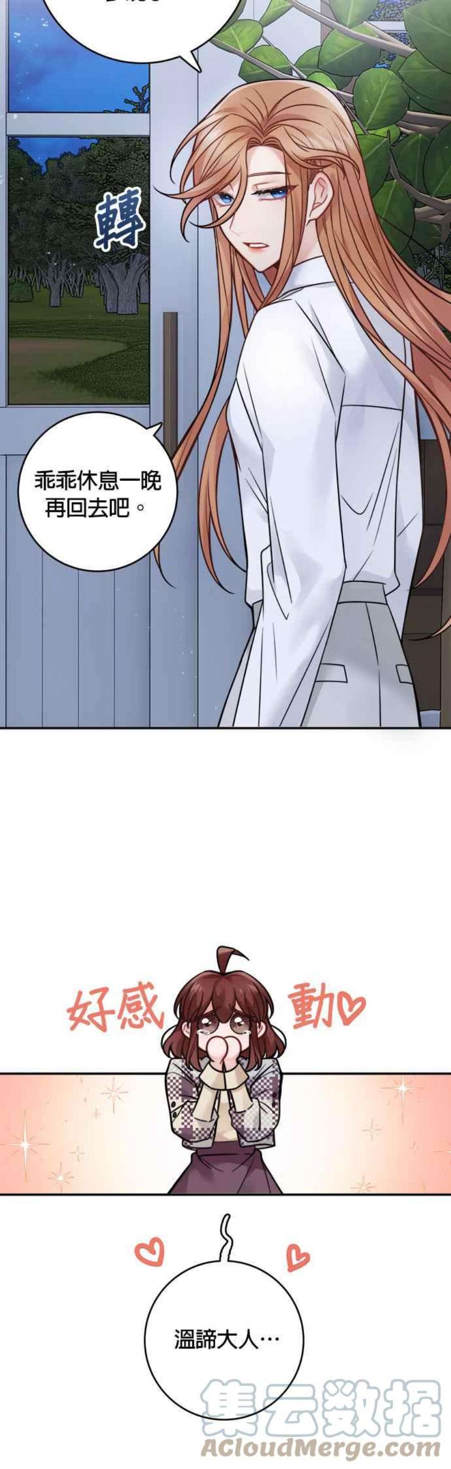 魔女新婚日记82话
