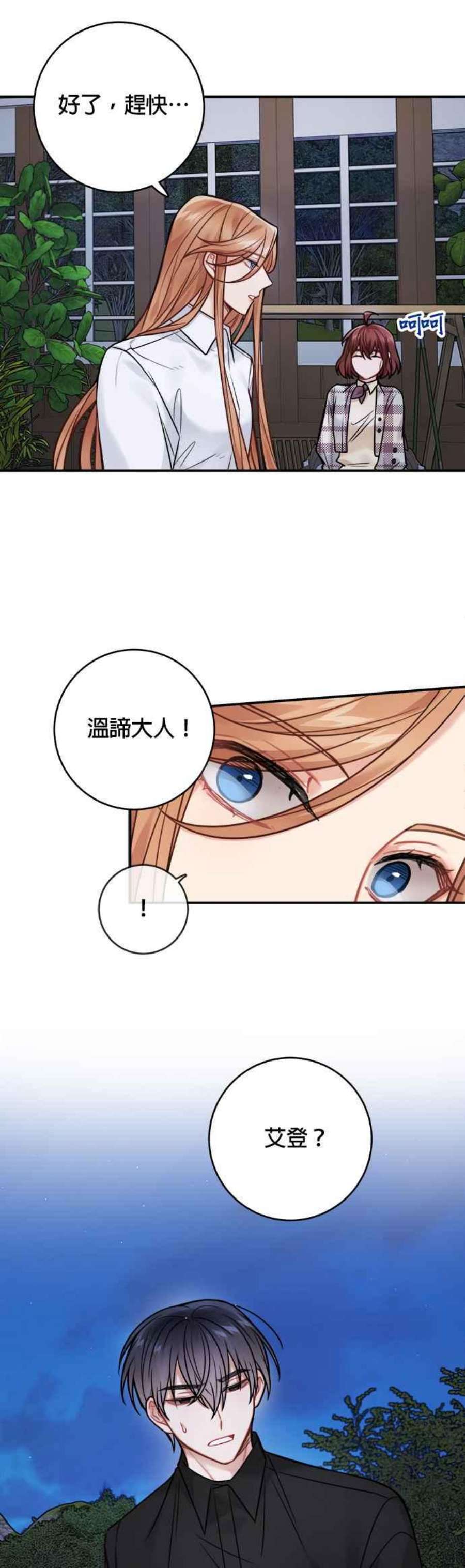 魔女新婚日记82话