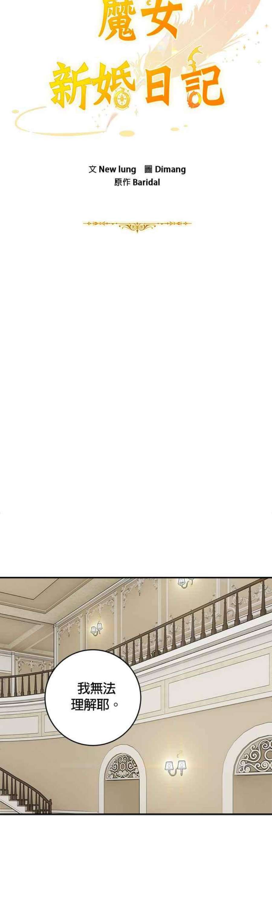 魔女新婚日记82话
