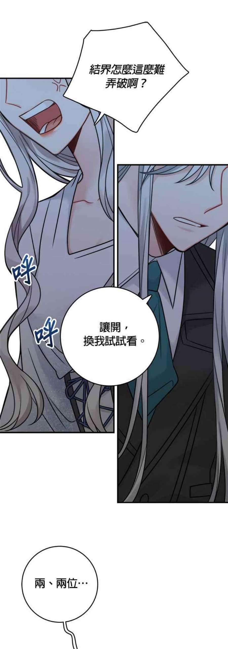 魔女新婚日记82话