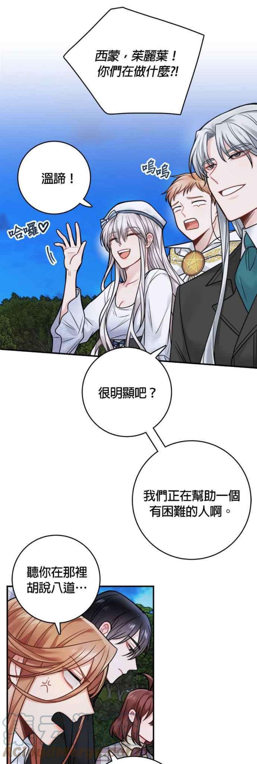 魔女新婚日记82话