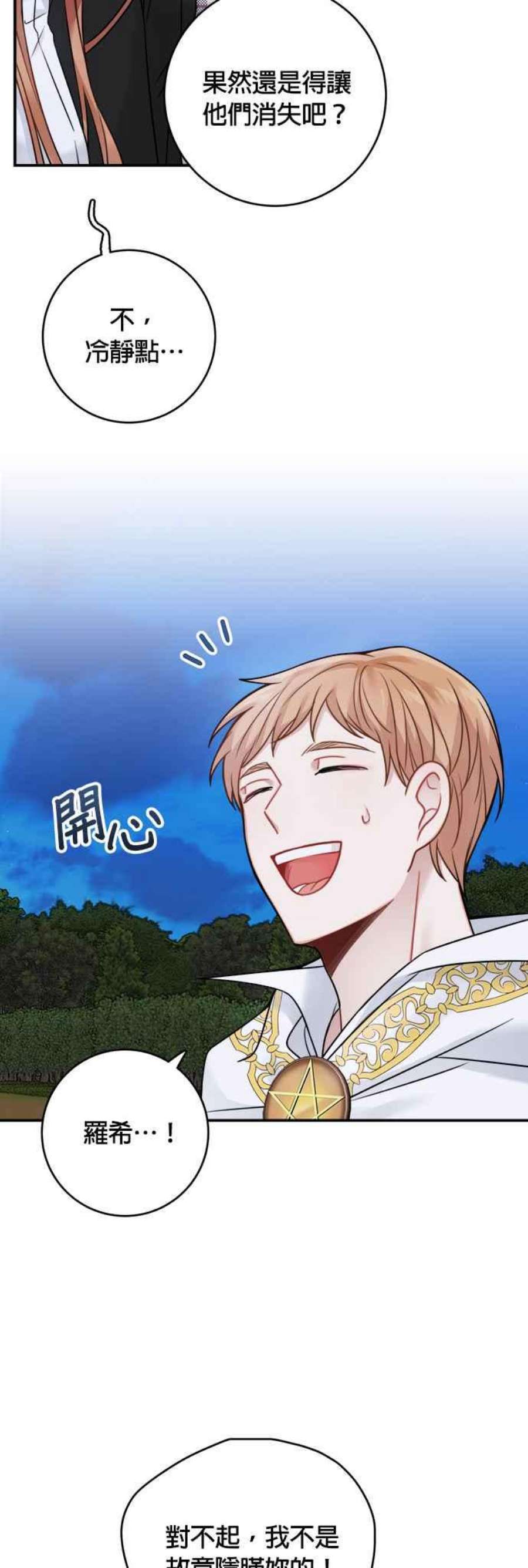 魔女新婚日记82话