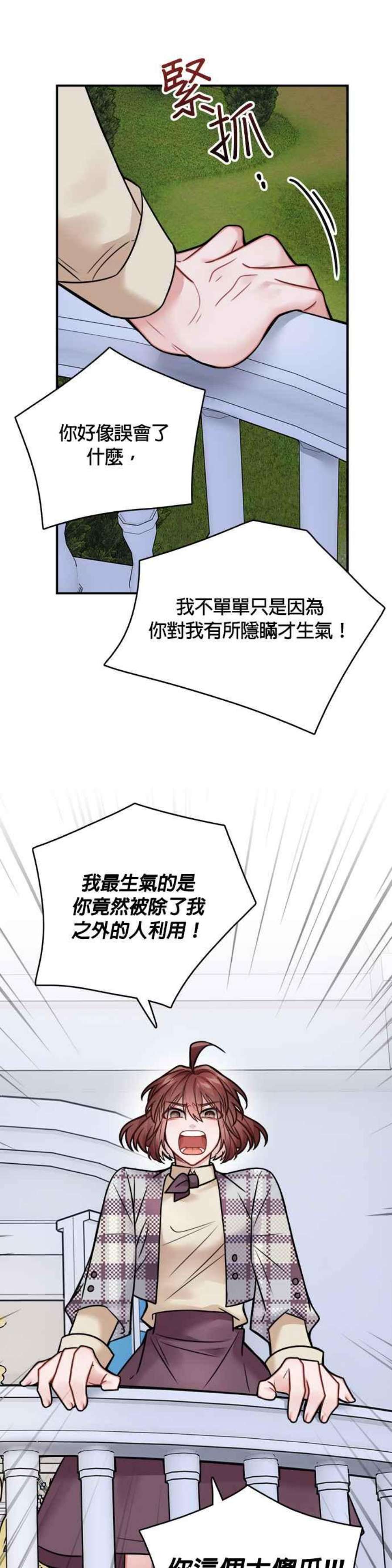 魔女新婚日记82话