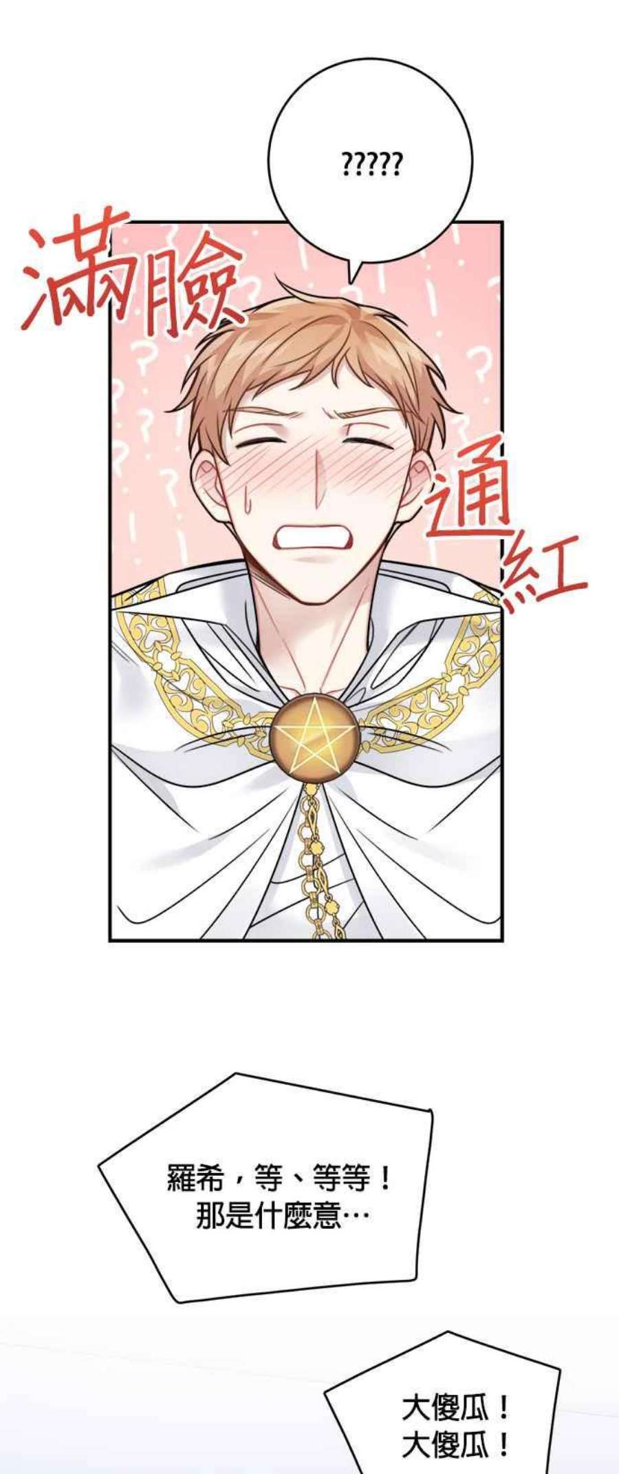 魔女新婚日记82话