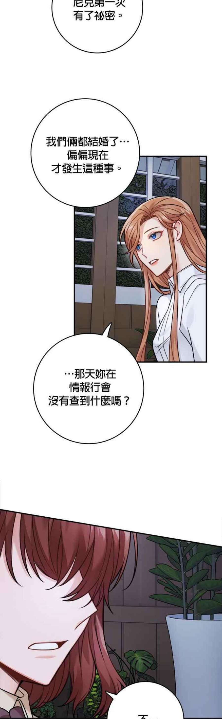 魔女新婚日记82话