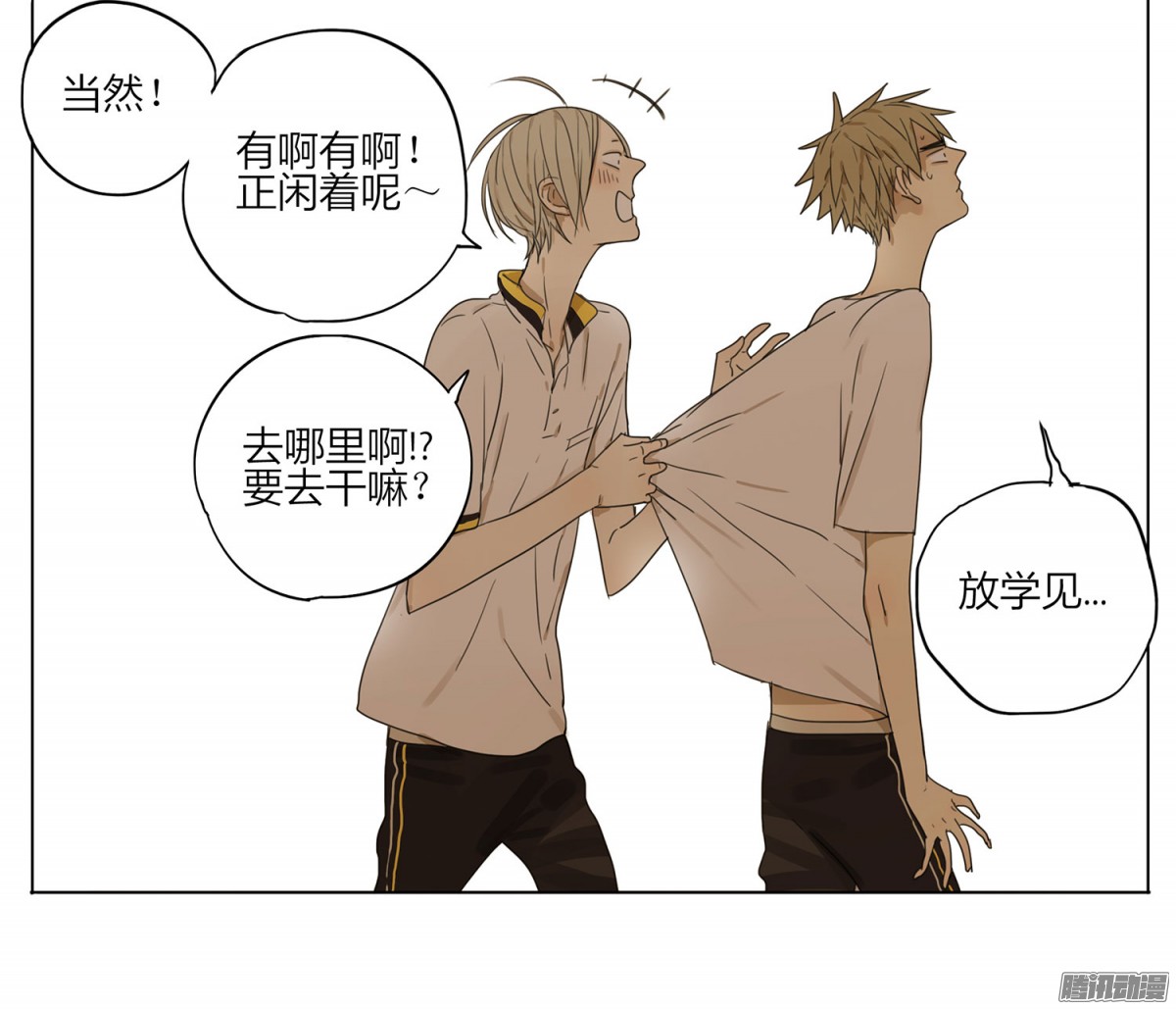 19天放学见