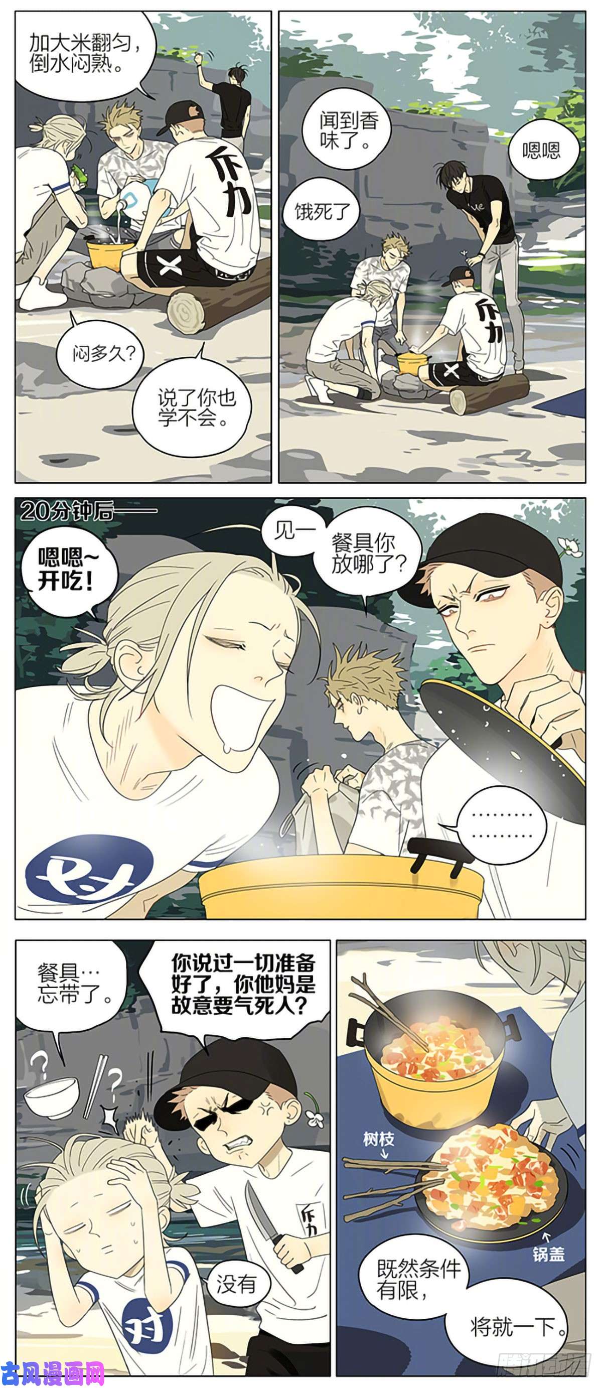 19天野炊 3