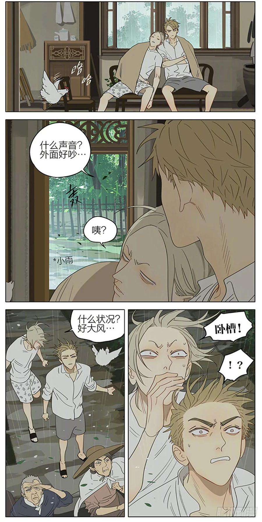19天避雨