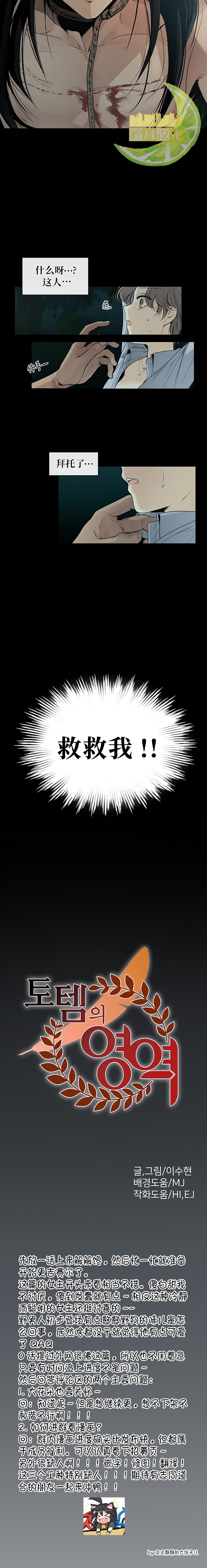 图腾领域第01话