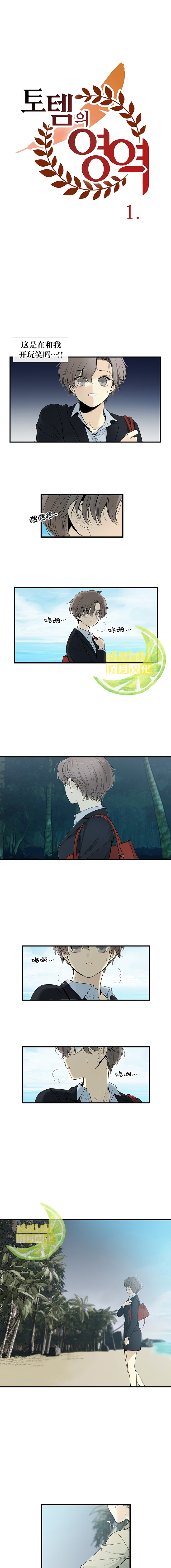 图腾领域第01话