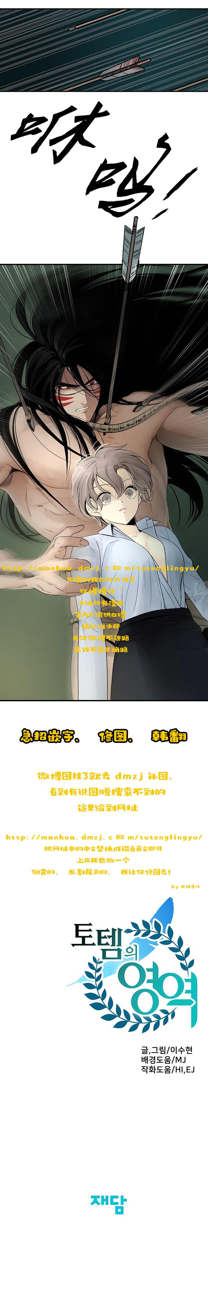 图腾领域第06话