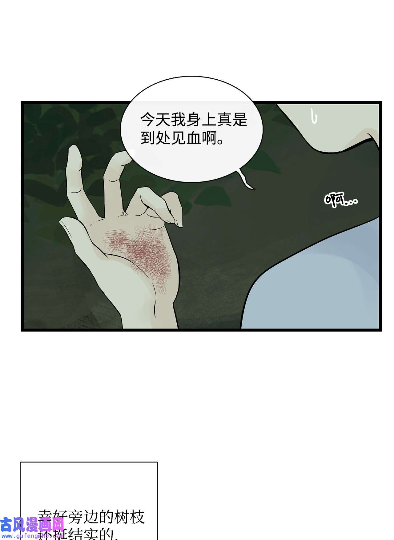 图腾领域002 被救