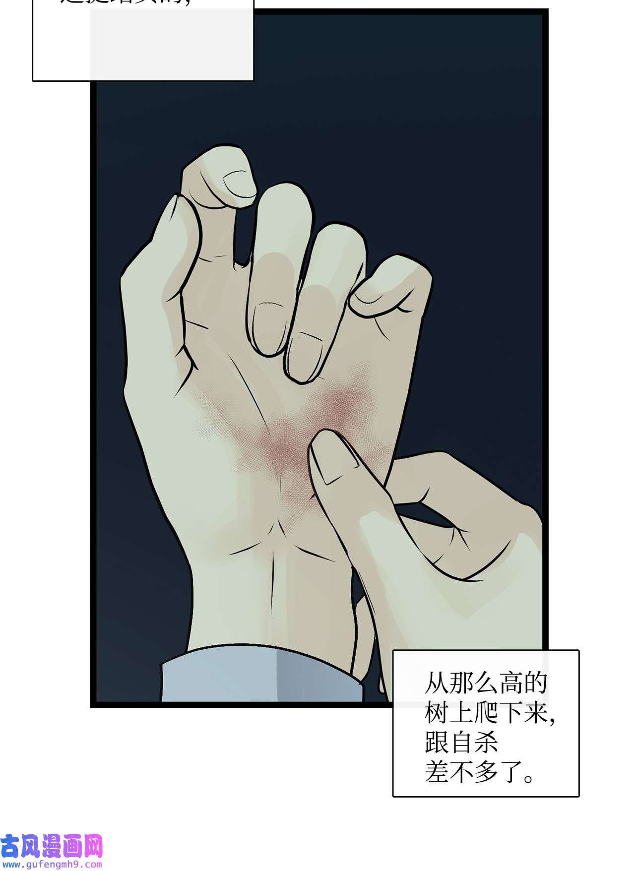 图腾领域002 被救