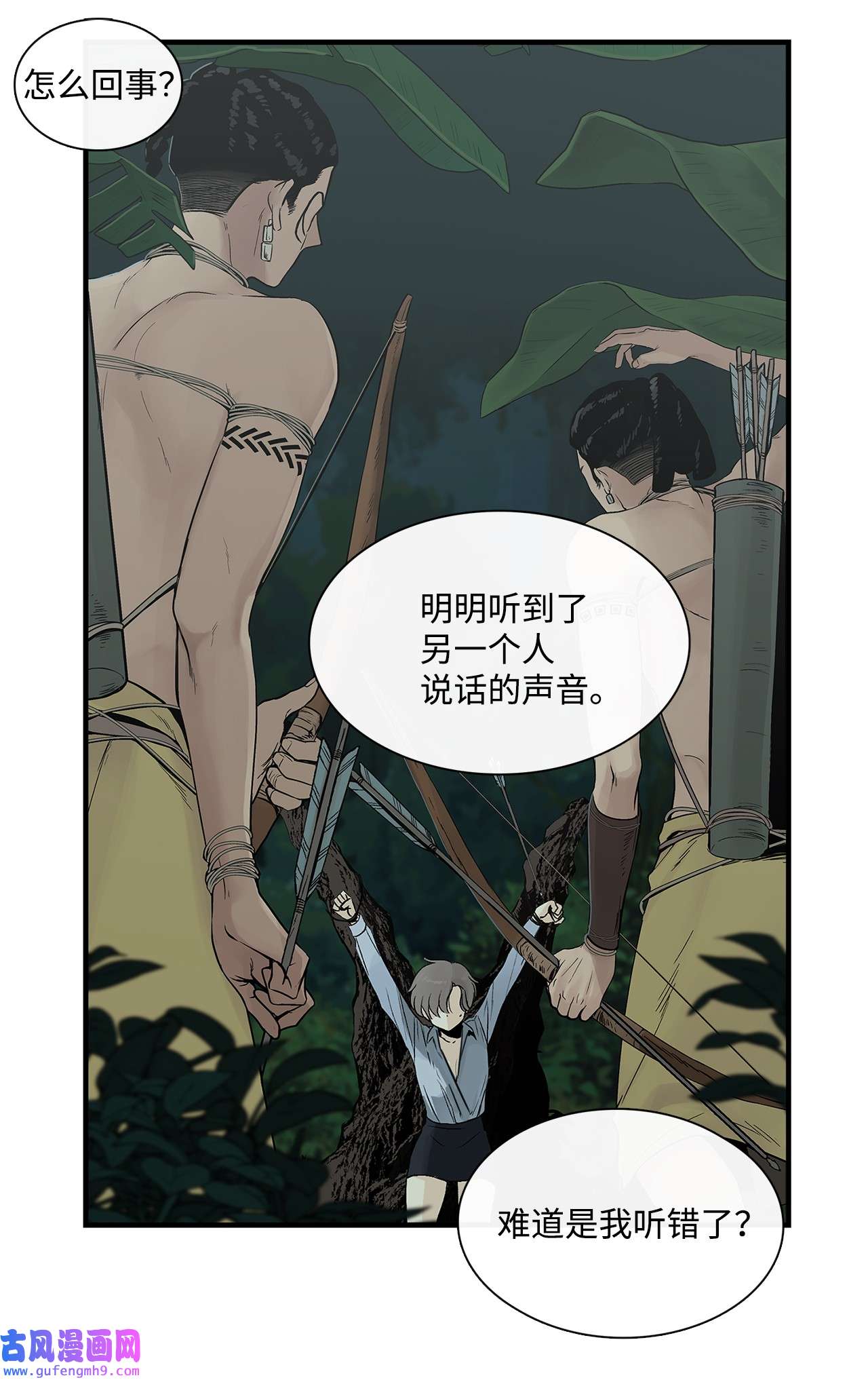 图腾领域002 被救