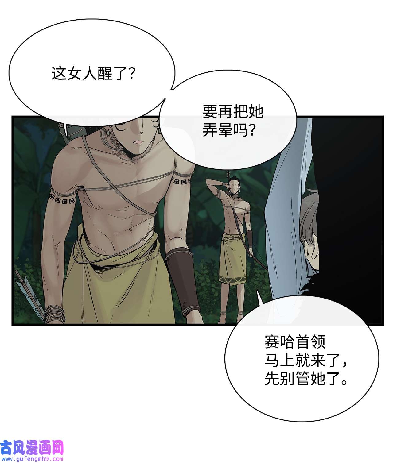 图腾领域002 被救