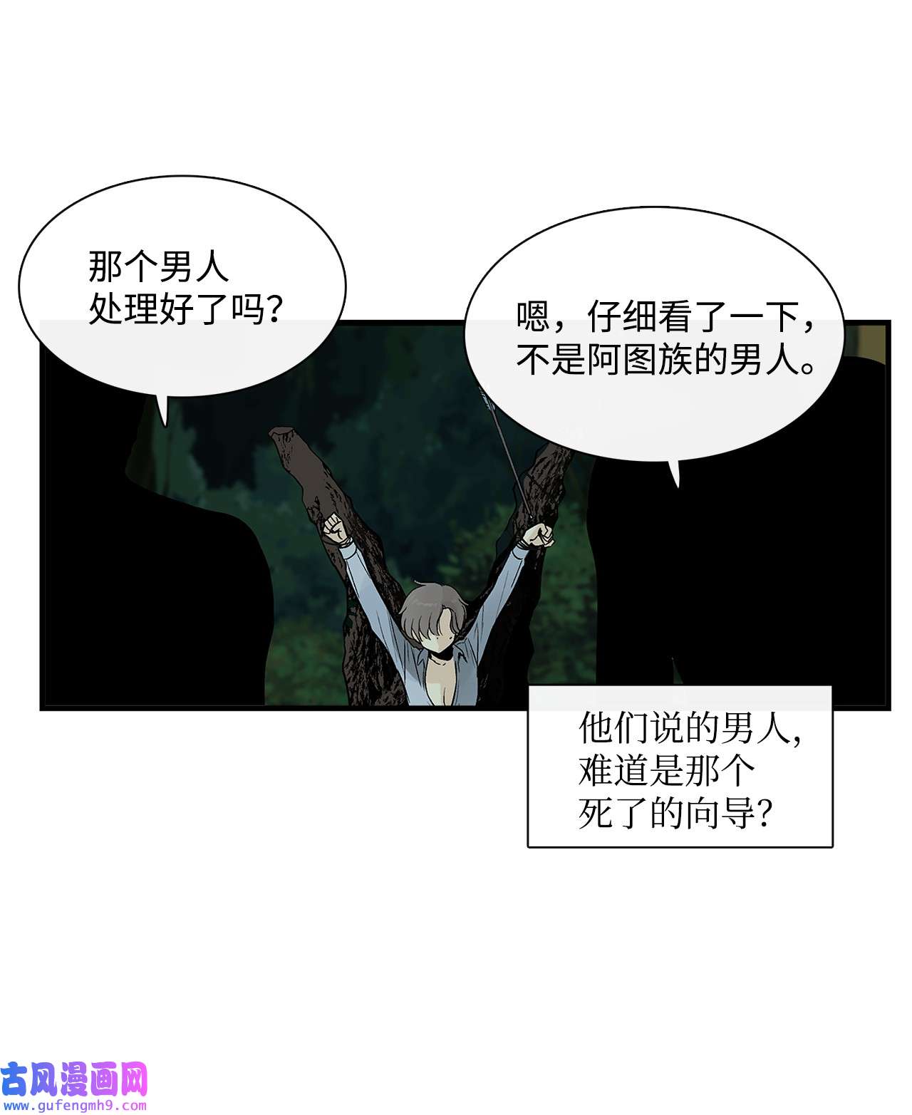 图腾领域002 被救