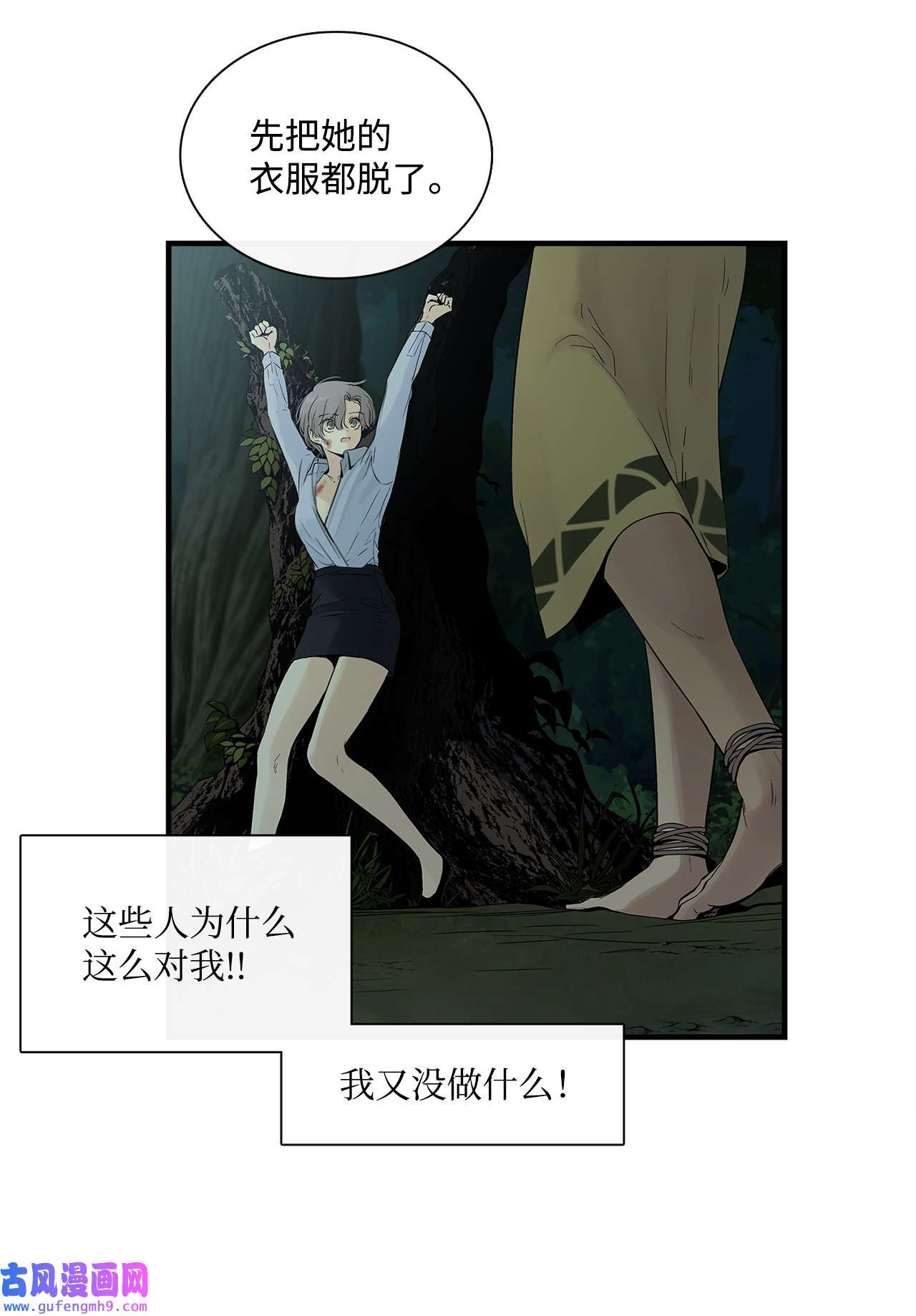 图腾领域002 被救