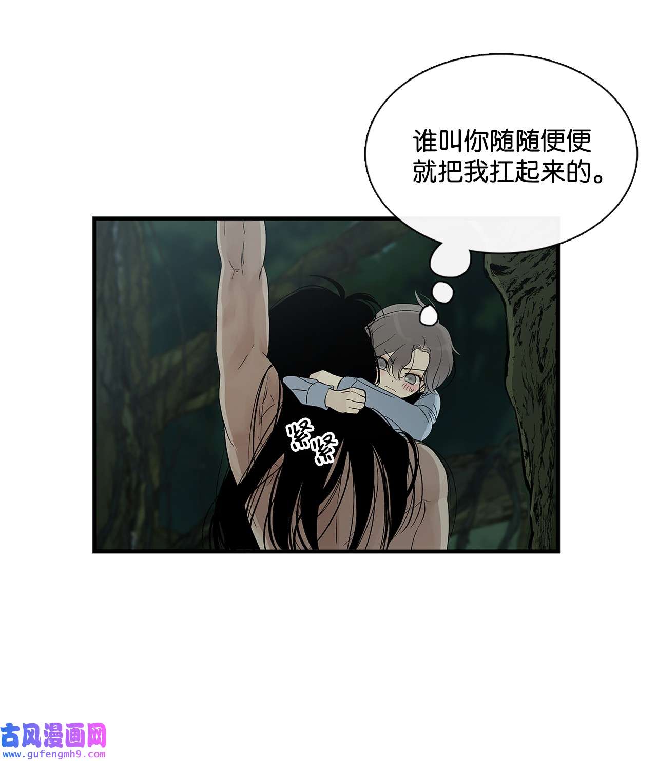 图腾领域002 被救