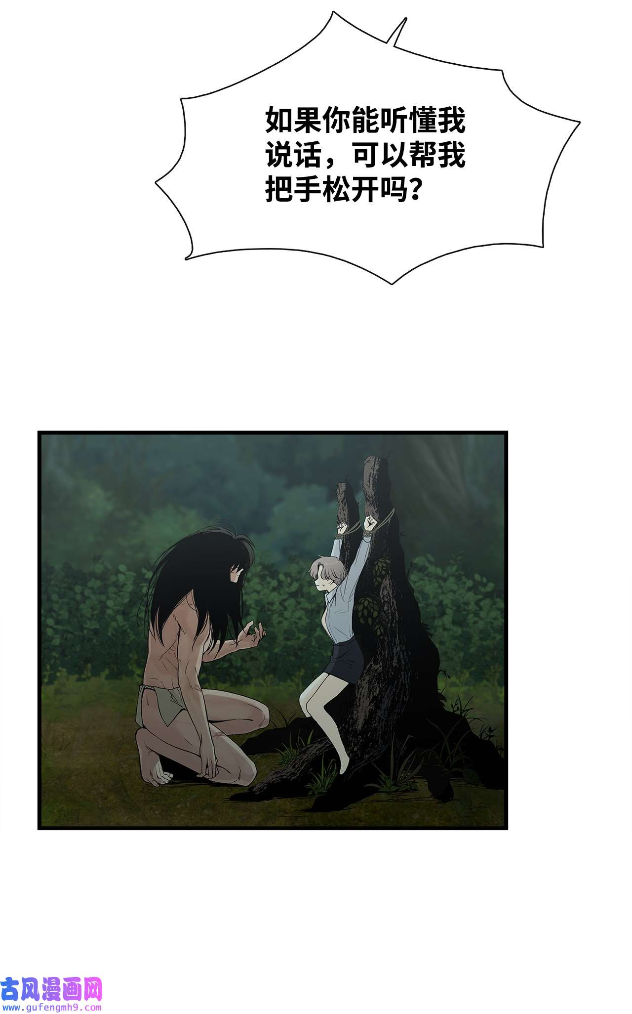 图腾领域002 被救