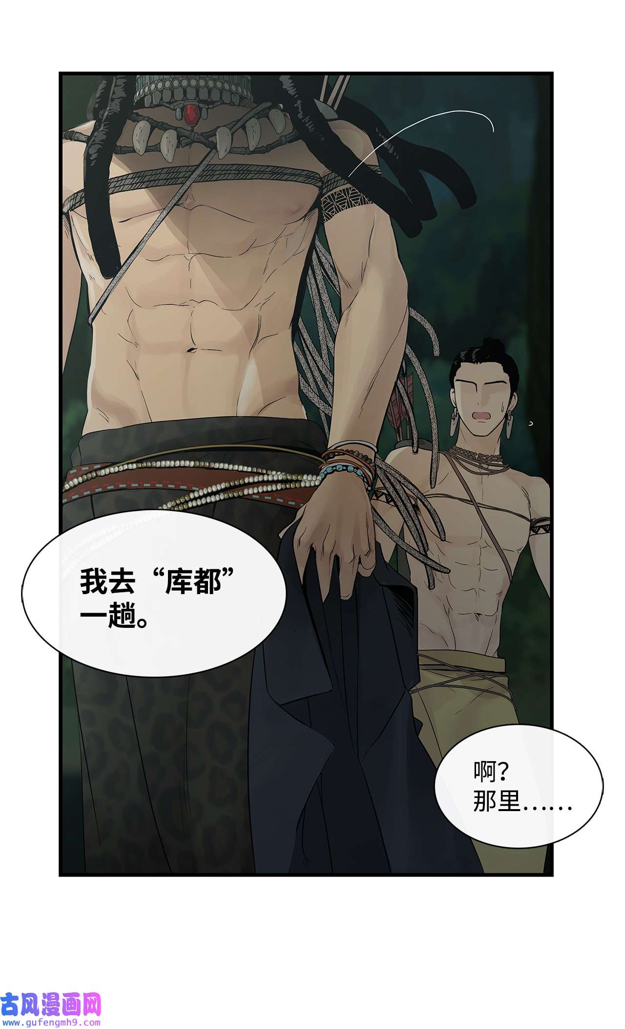 图腾领域002 被救