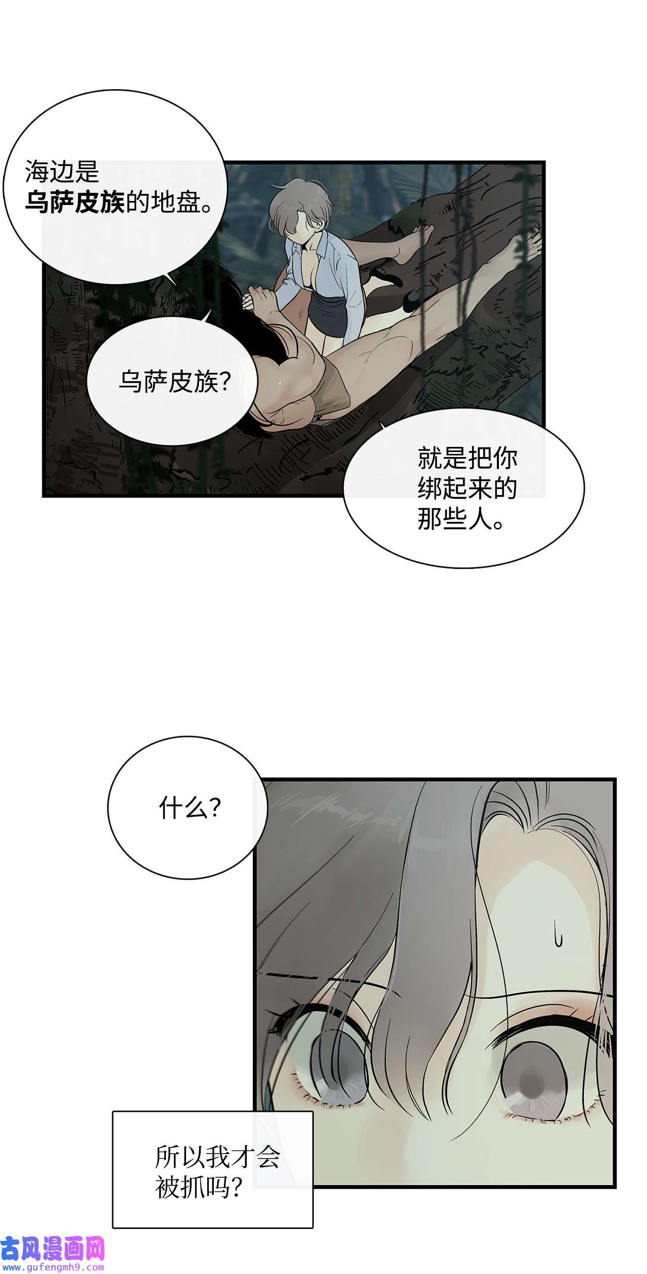 图腾领域002 被救