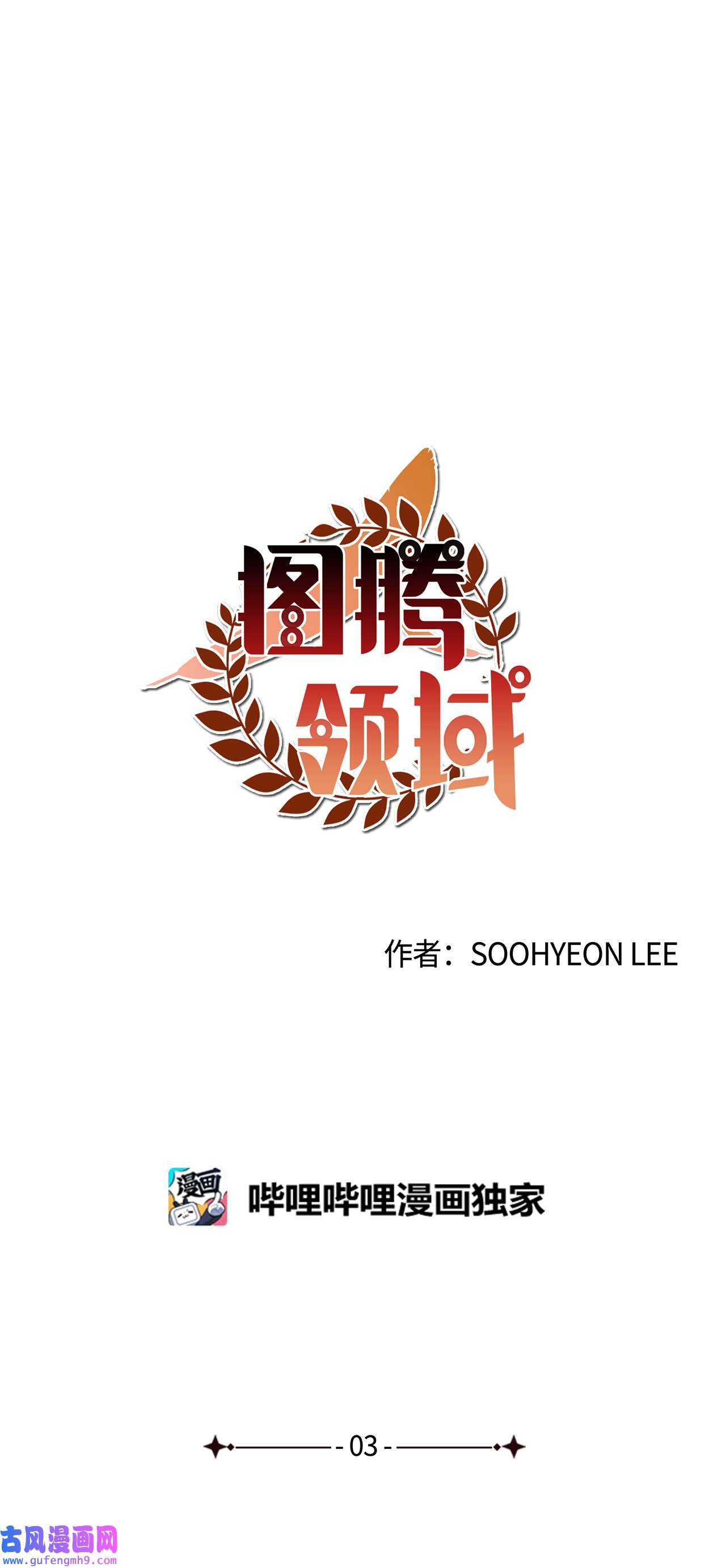 图腾领域003 进入库都