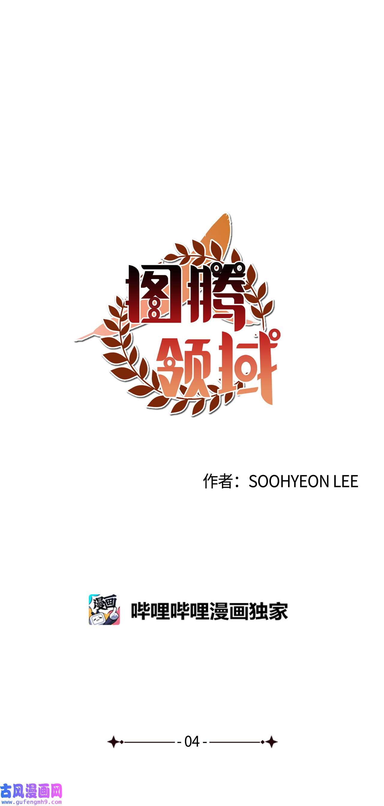 图腾领域004 身体有点奇怪