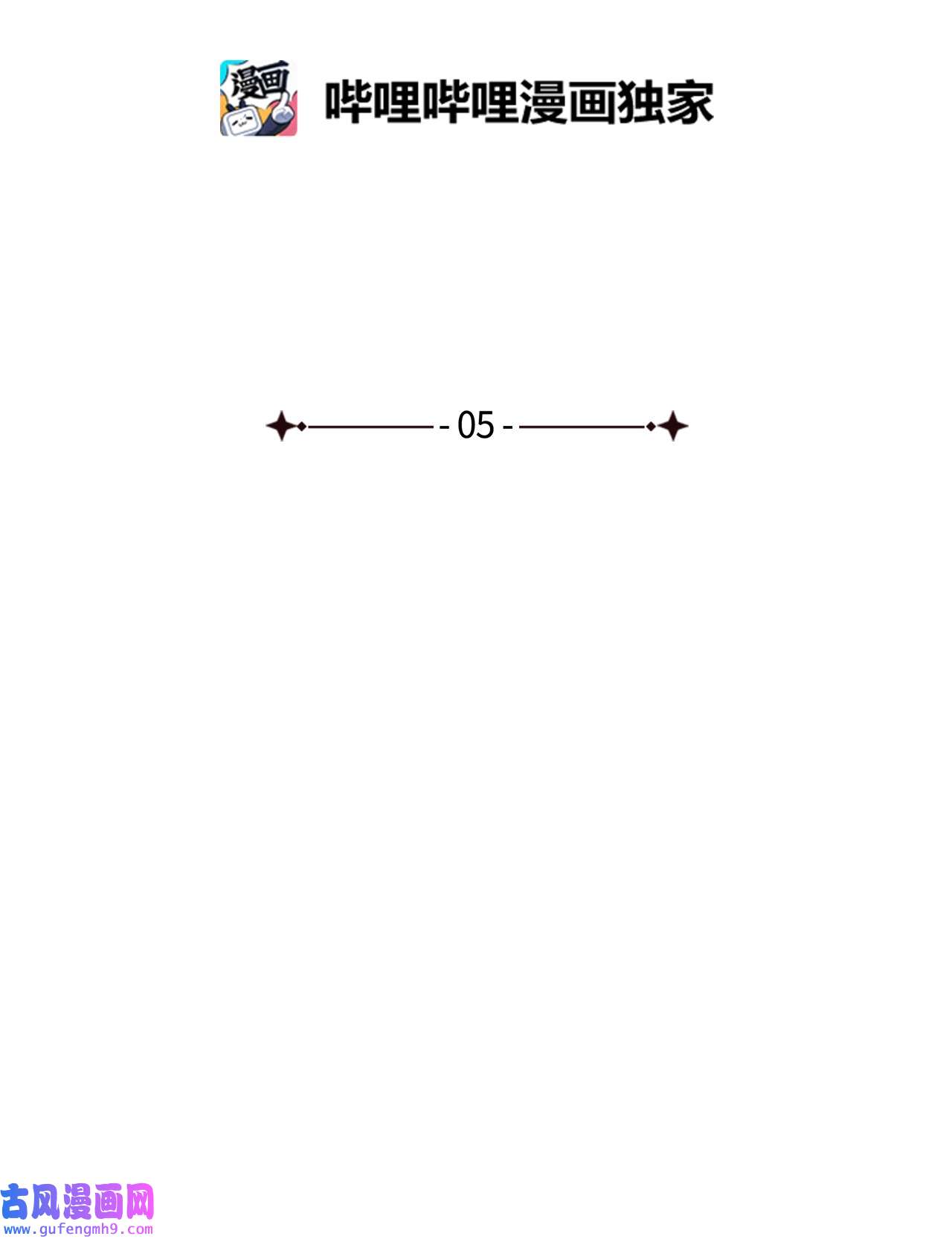 图腾领域005 再次遇险