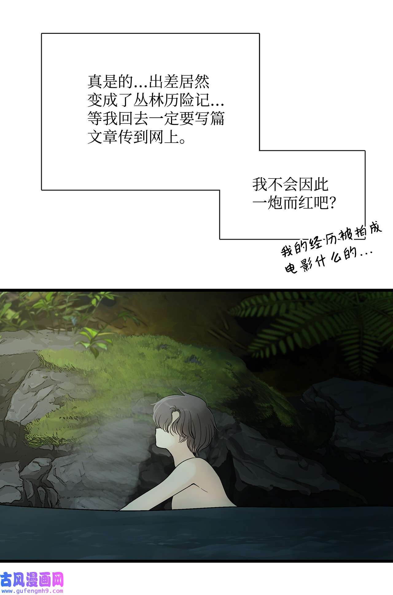 图腾领域005 再次遇险