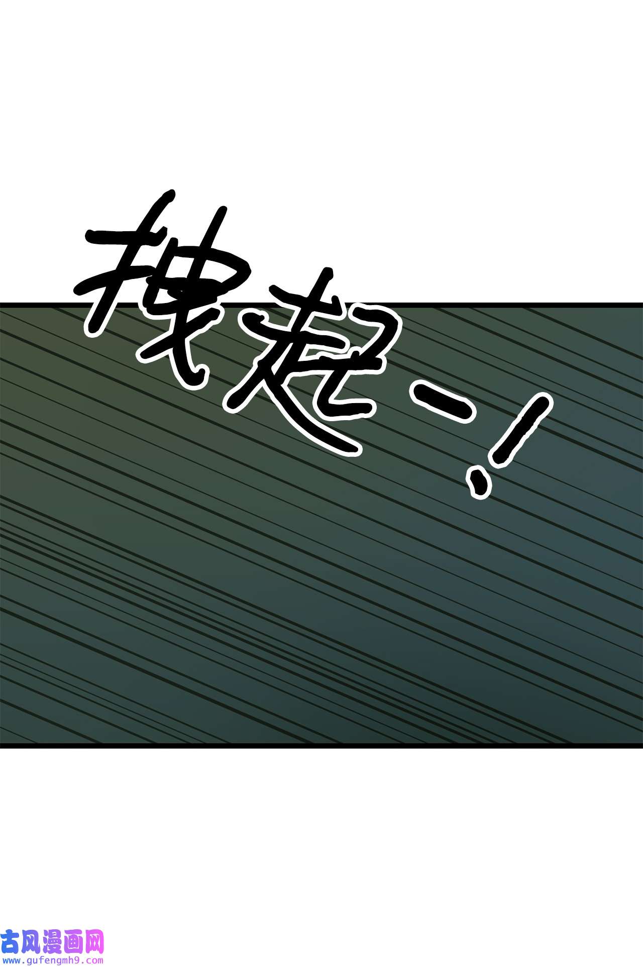 图腾领域005 再次遇险