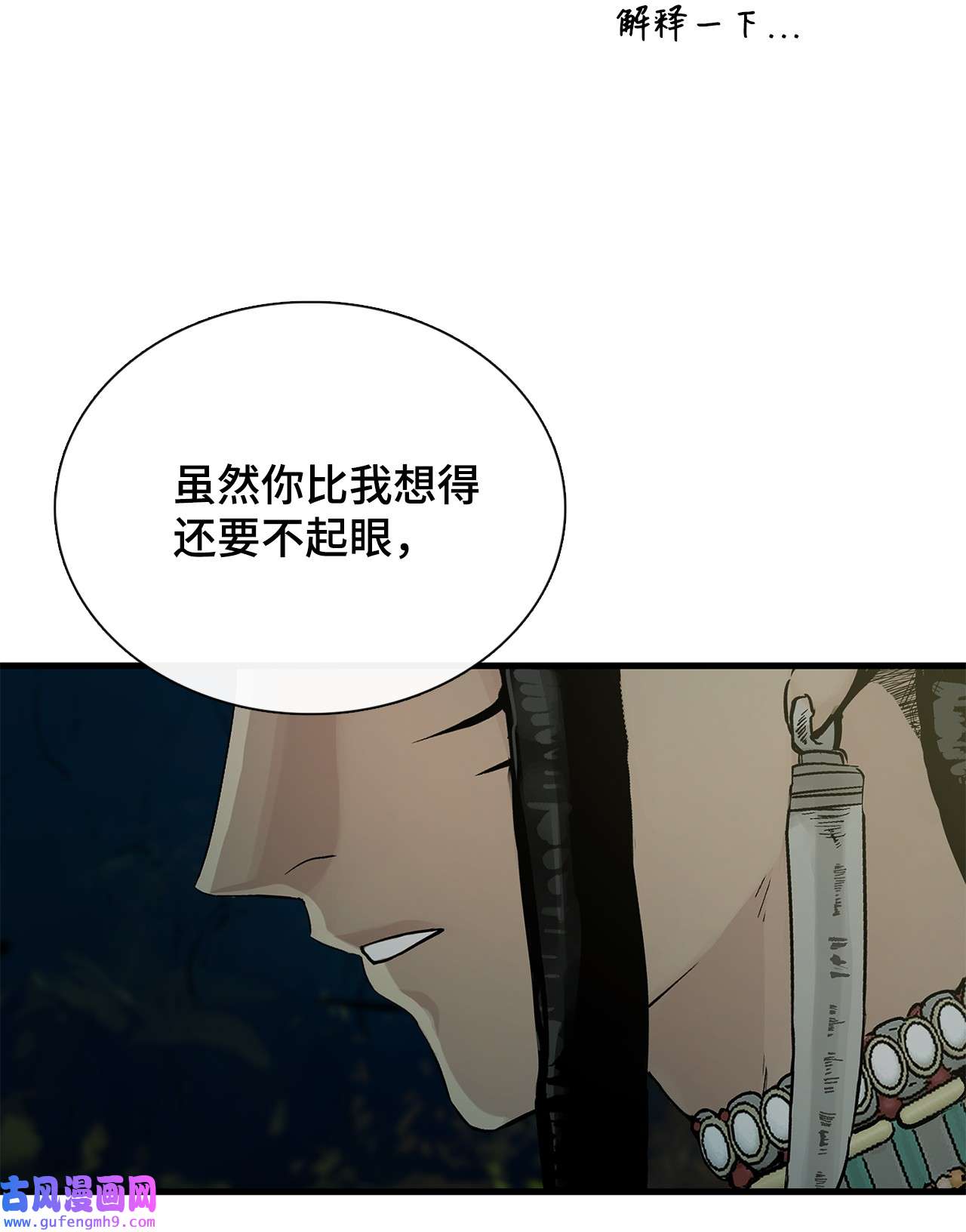 图腾领域006 乌萨皮族首领