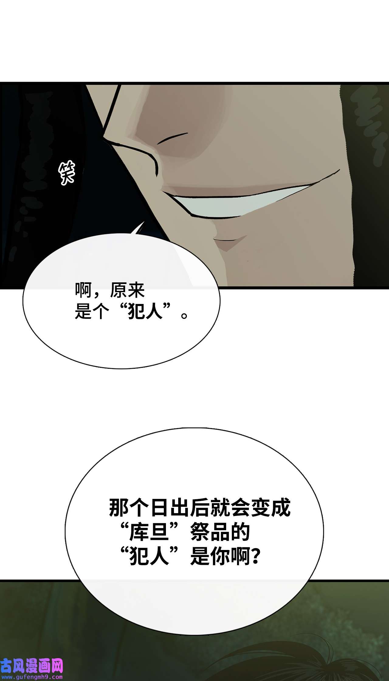 图腾领域006 乌萨皮族首领