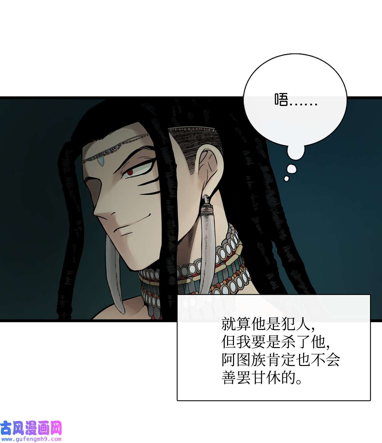 图腾领域006 乌萨皮族首领