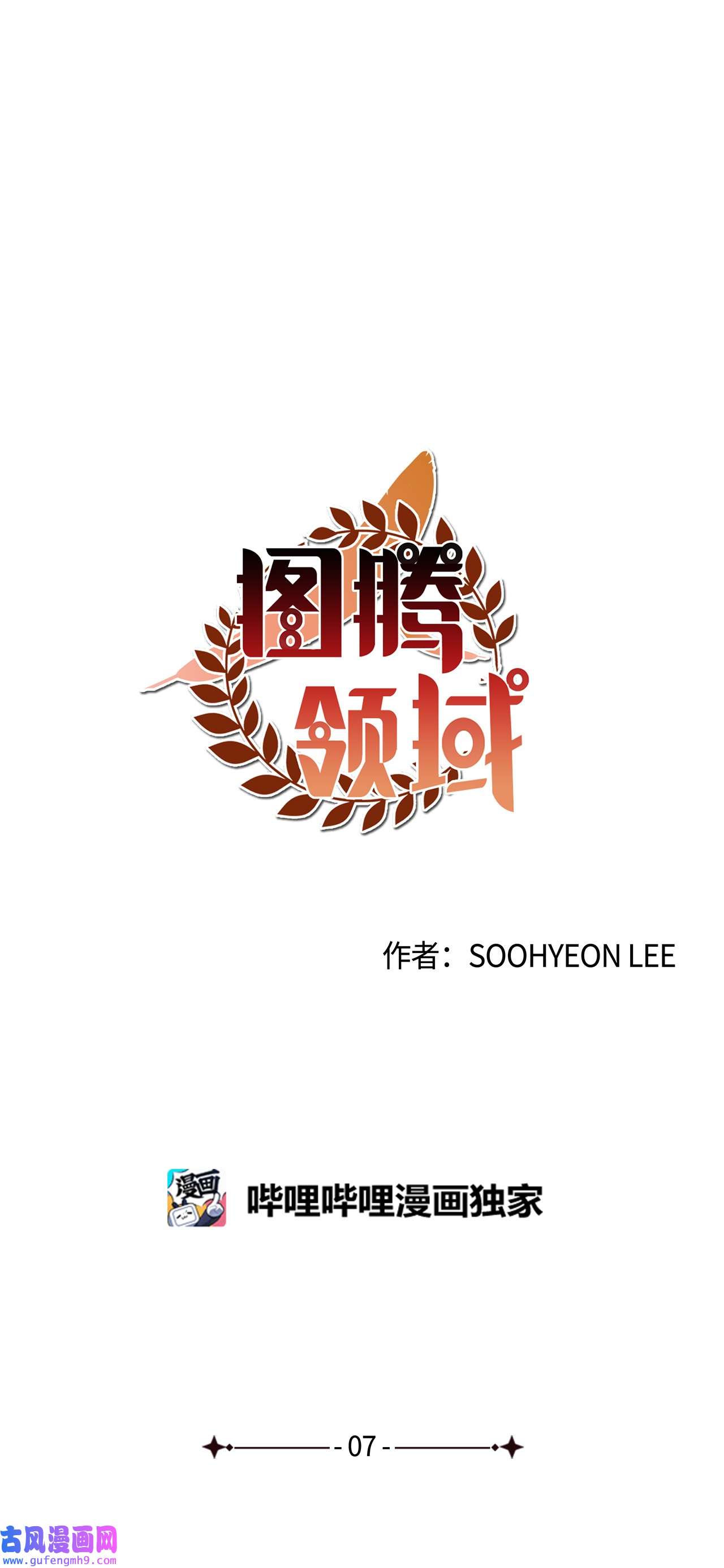 图腾领域007 特殊的存在