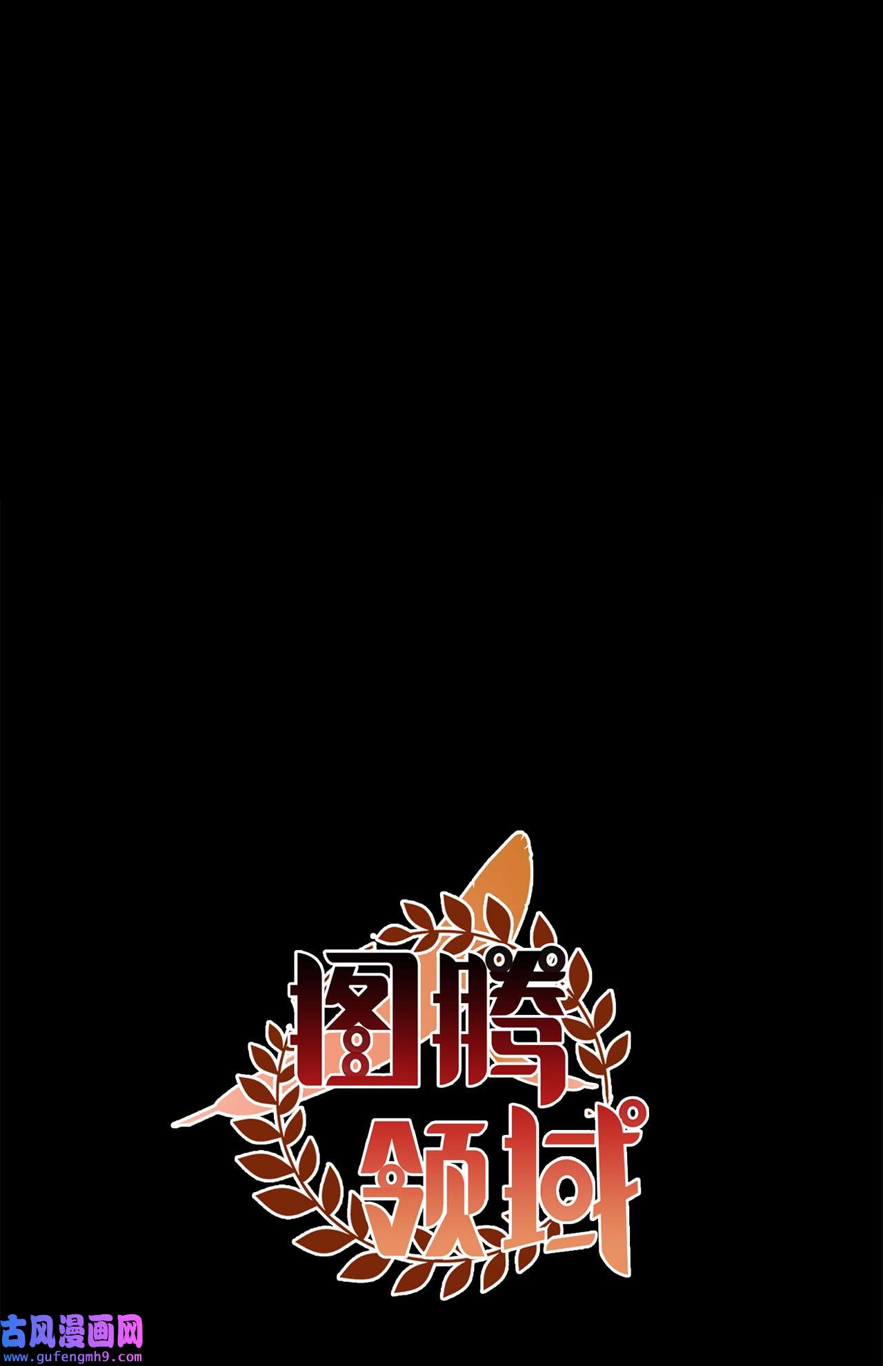 图腾领域008 受伤