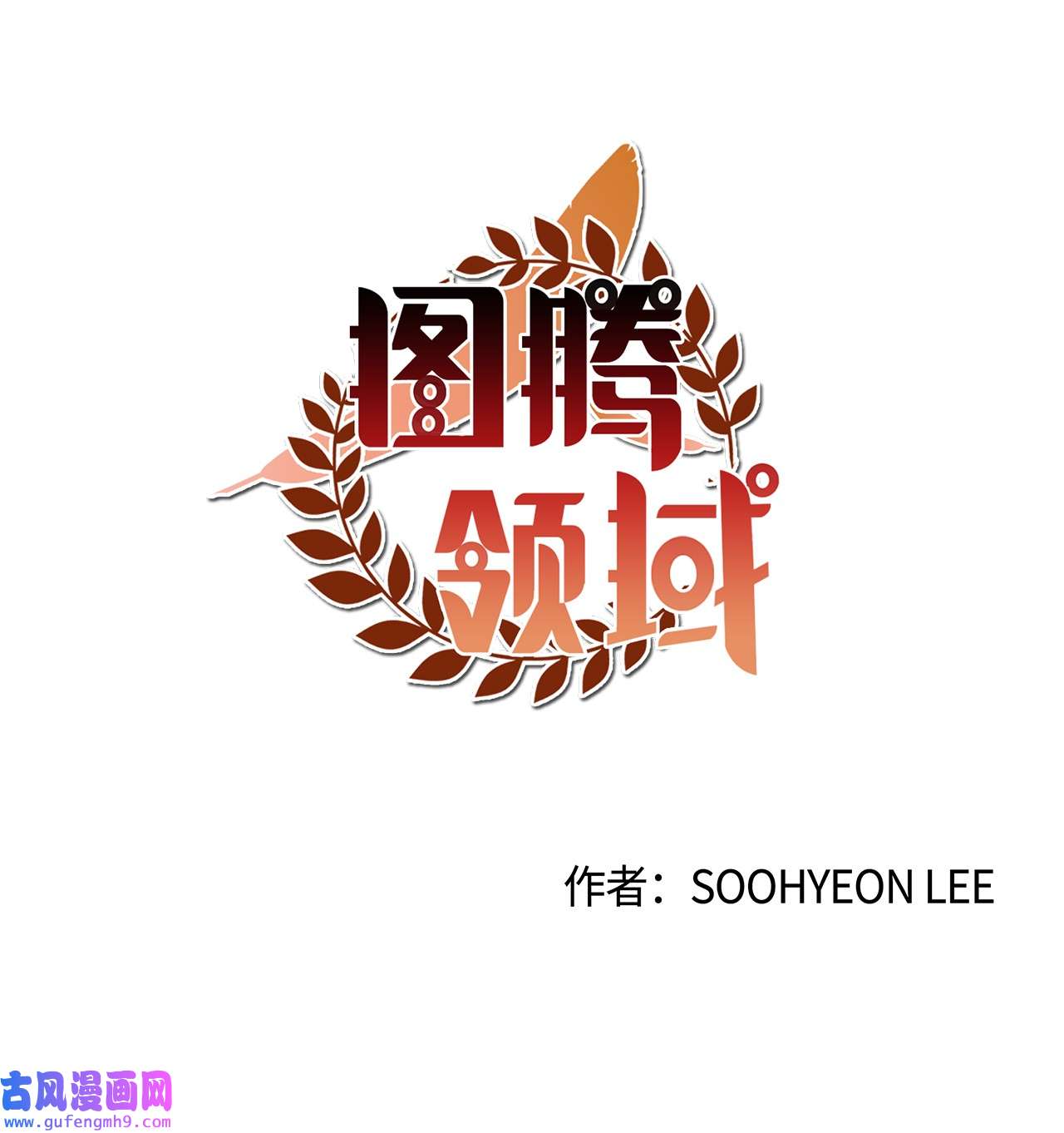 图腾领域009 神秘女人