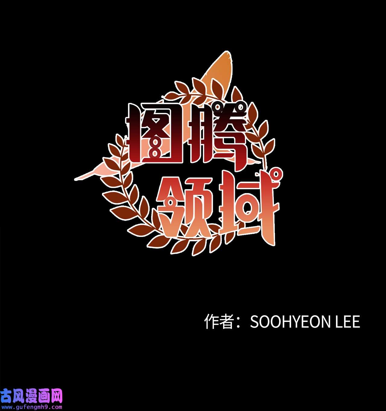 图腾领域010 脱险