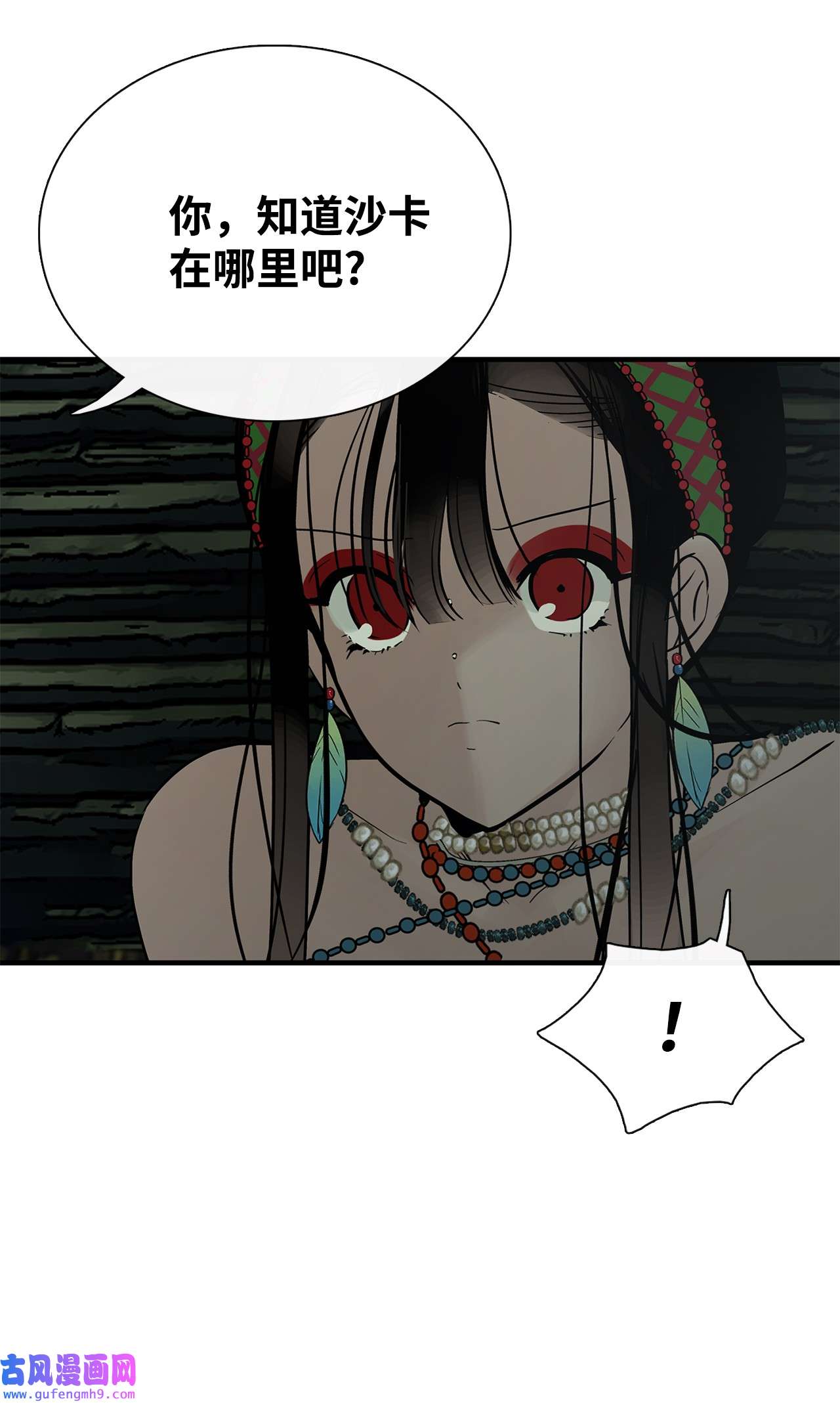 图腾领域012 沙卡在哪