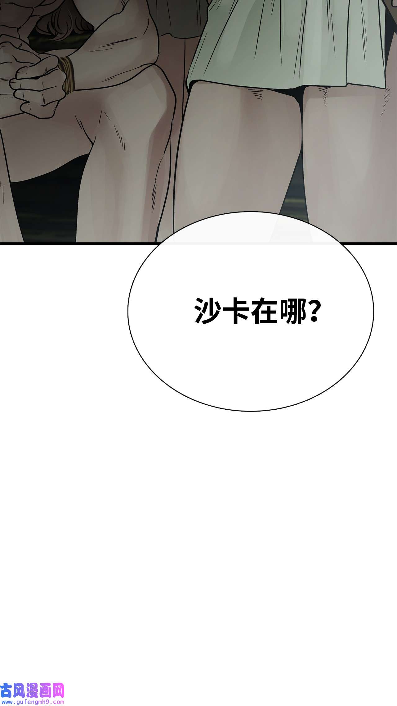 图腾领域012 沙卡在哪