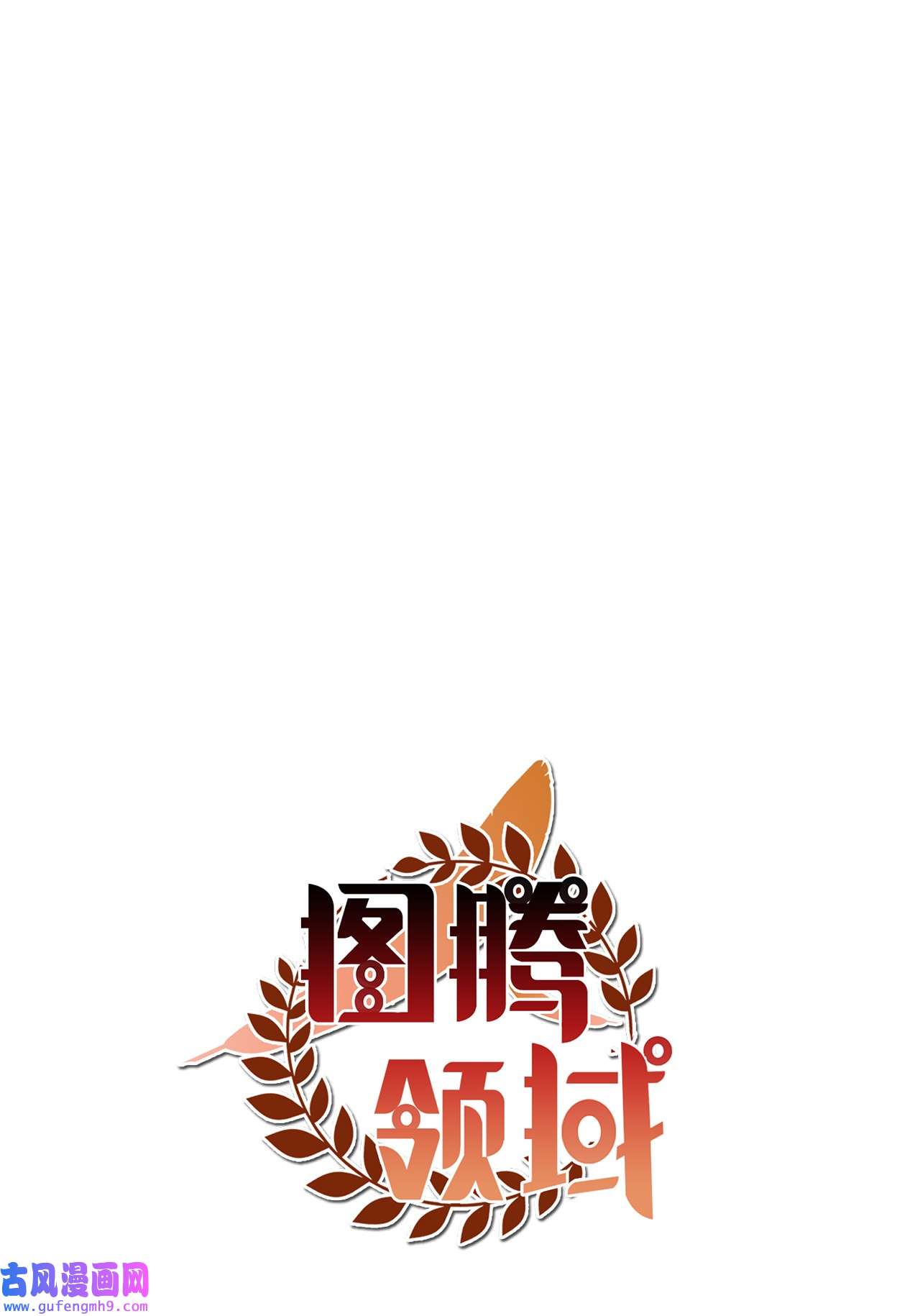 图腾领域015 一个人走