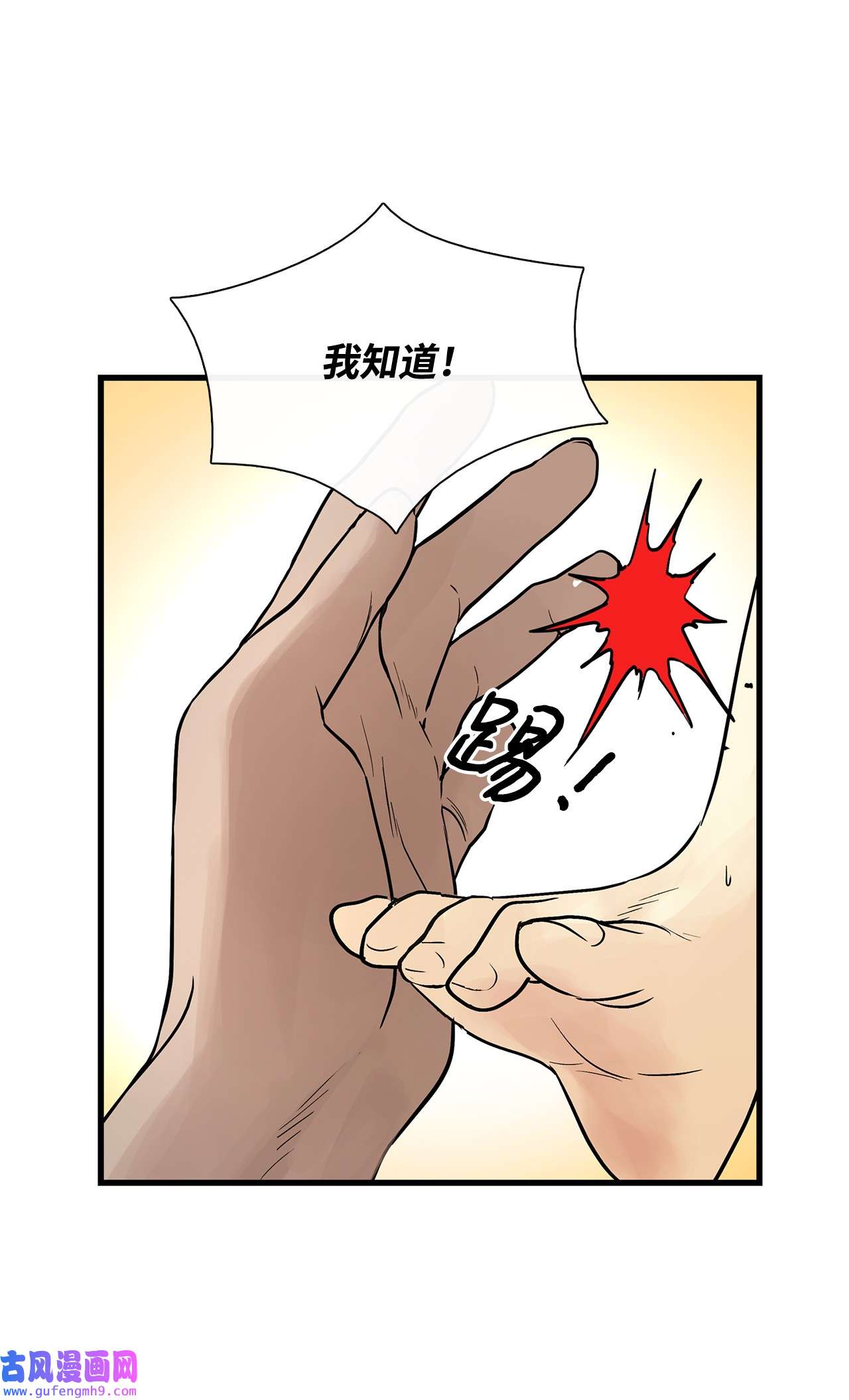 图腾领域016 找到你了