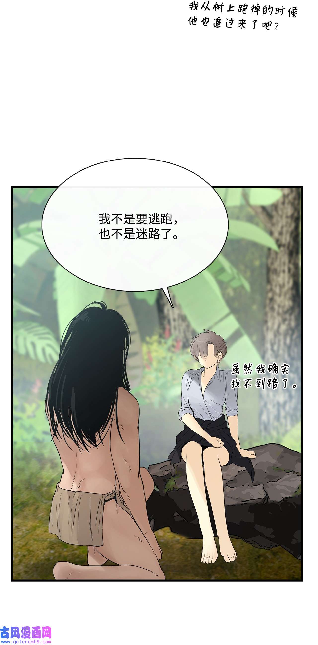 图腾领域016 找到你了