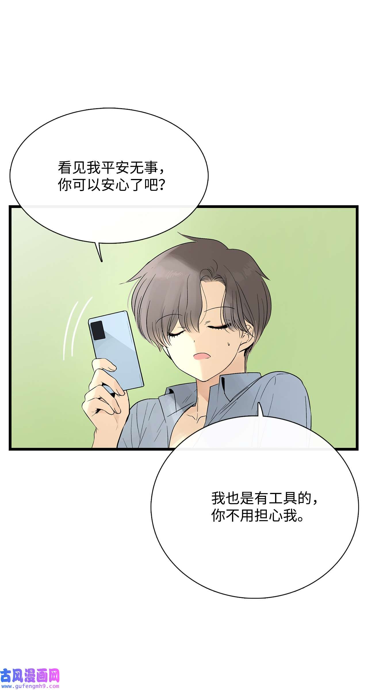 图腾领域016 找到你了