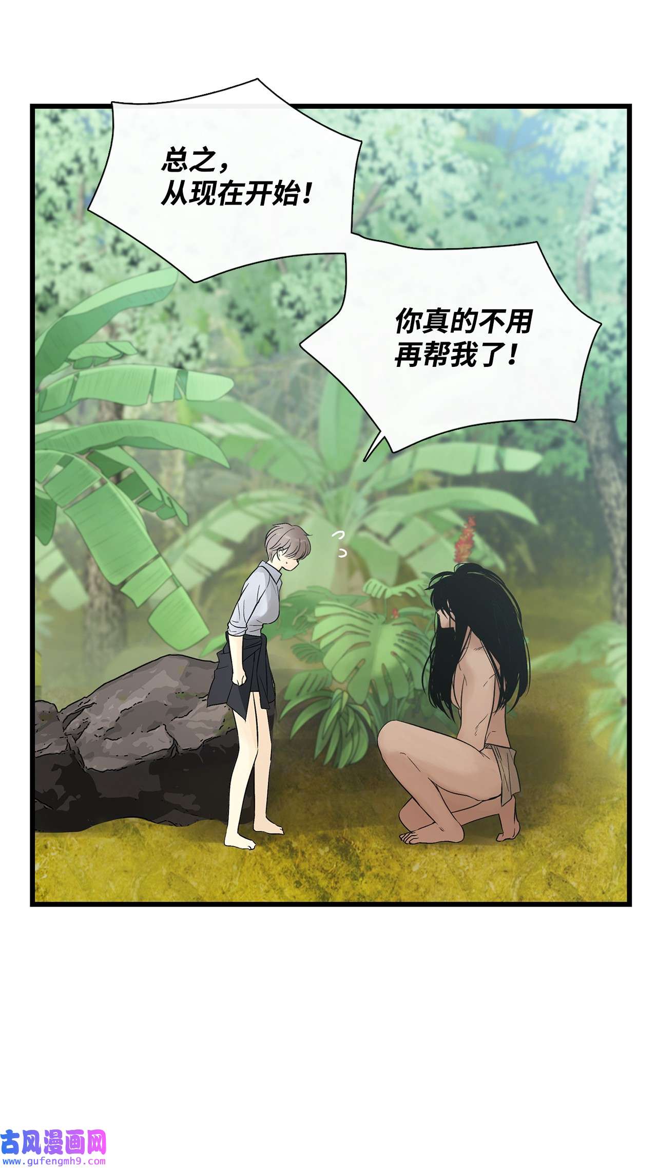 图腾领域016 找到你了