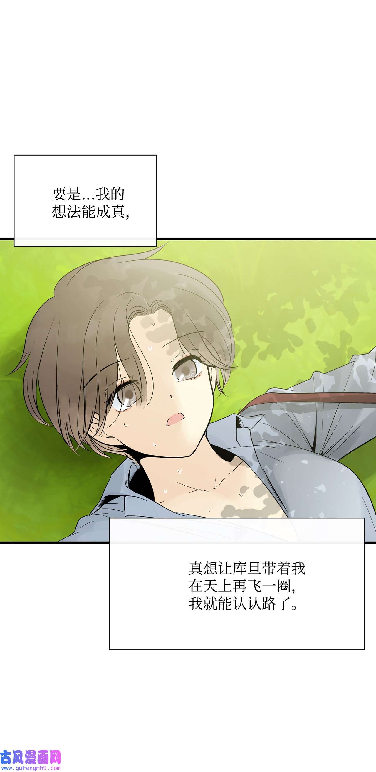 图腾领域016 找到你了