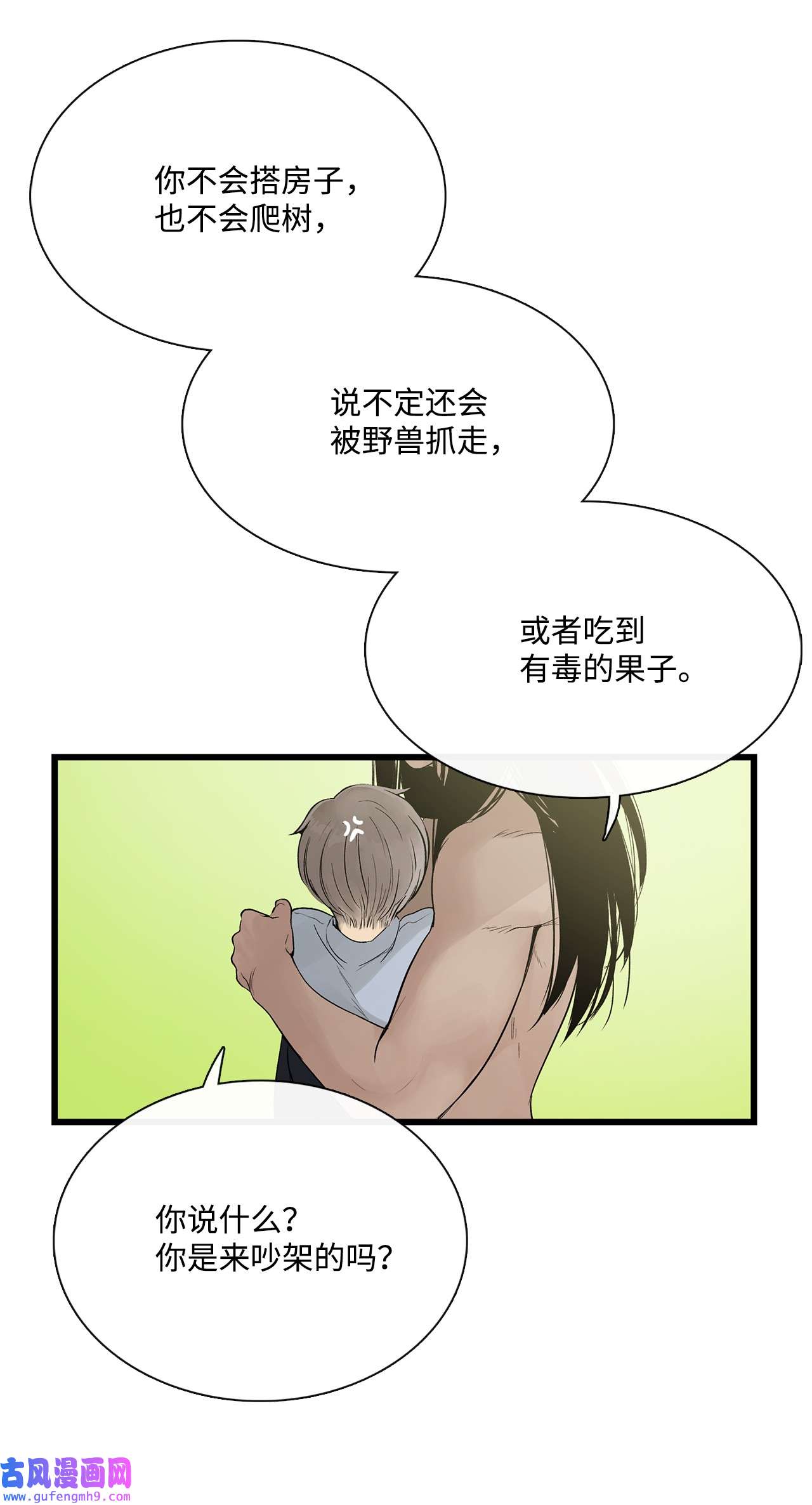 图腾领域016 找到你了