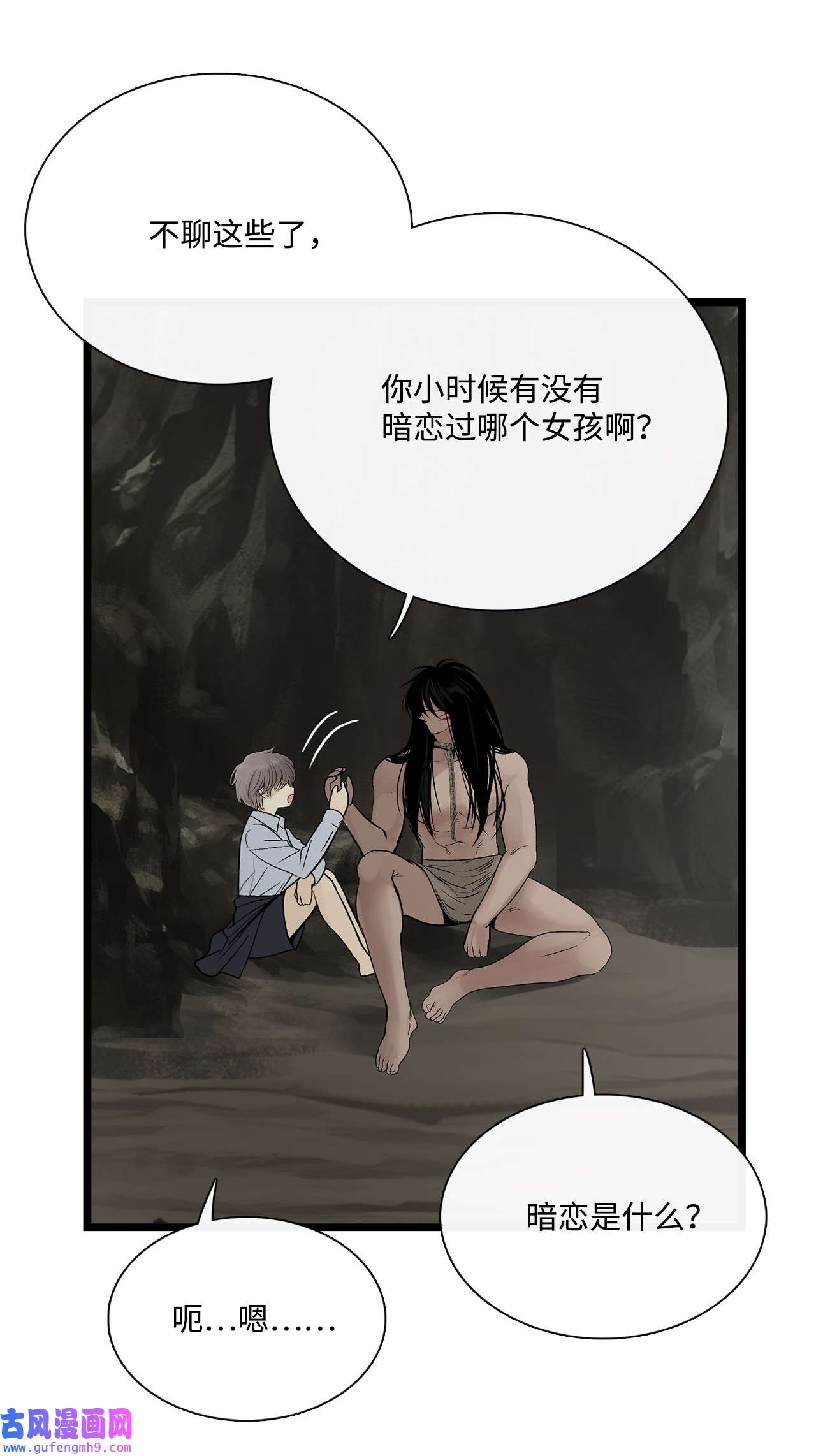 图腾领域018 暗恋是什么